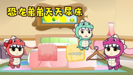 恐龙家族的日常 18集