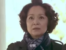 邻居也疯狂 5集
