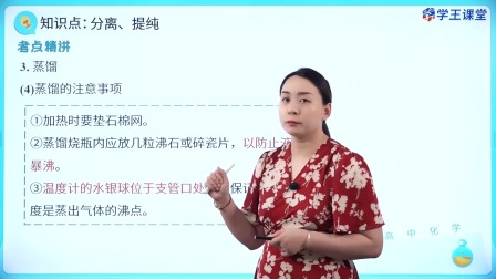 学王课堂 人教版高中化学选择性必修3（有机化学基础） 4集