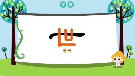 课本里的汉字 二年级语文上册 16集
