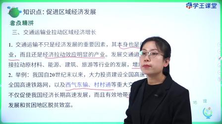 学王课堂 人教版高中地理必修第二册 12集