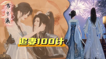 昭昭明月心 9集