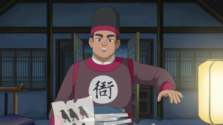 一代名士史浩 8集