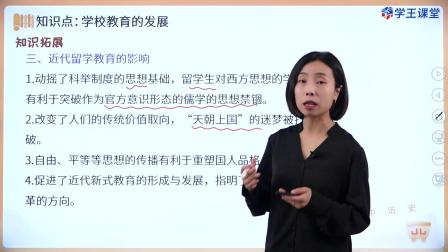 学王课堂 人教版高中历史选择性必修3（文化交流与传播）（部编版） 23集