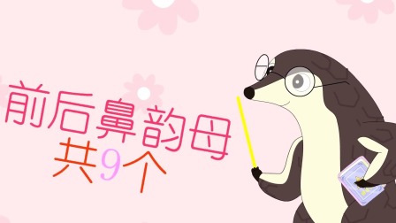 葫芦娃闯关学拼音 4集