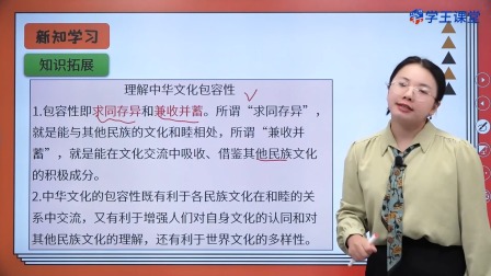 学王课堂 人教版高中政治必修4（哲学与文化）（部编版） 19集