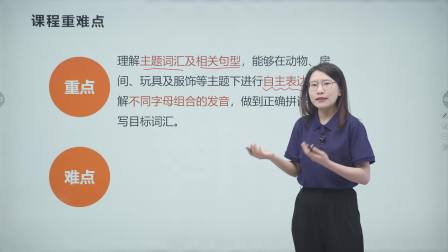 同步基础班-英语三年级下册（科普版） 2集