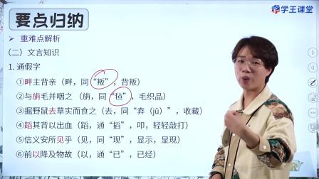 学王课堂 人教版高中语文选择性必修中册（部编版） 24集