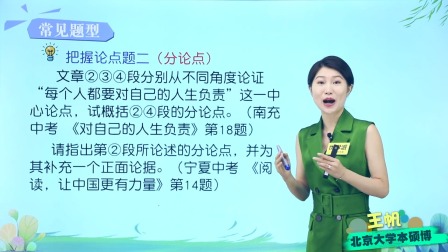 初中语文&middot;议论文阅读轻巧进阶（北京大学讲师：王帆） 3集