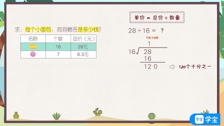 小学动画课堂新教材五年级数学上册人教版 17集