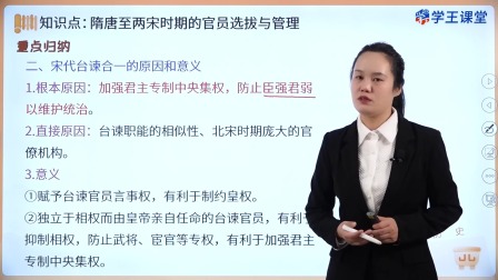 学王课堂 人教版高中历史选择性必修1（国家制度与社会治理）（部编版） 9集