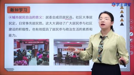 学王课堂 人教版高中政治必修3（政治与法治）（部编版） 15集