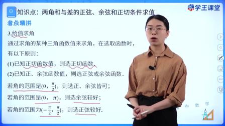 学王课堂 人教版高中数学A版必修第一册 57集
