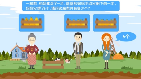 苏教版小学数学三年级（上） 39集