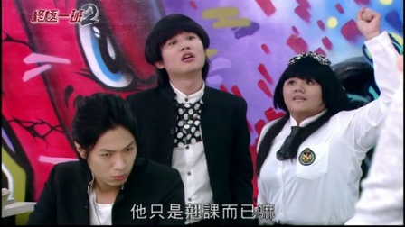 终极一班2 28集
