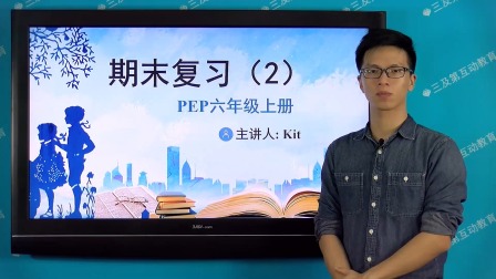 2020年期末复习冲刺 六年级英语上册&middot;人教PEP版 2集