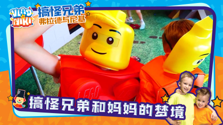 搞怪兄弟弗拉德与尼基 13集