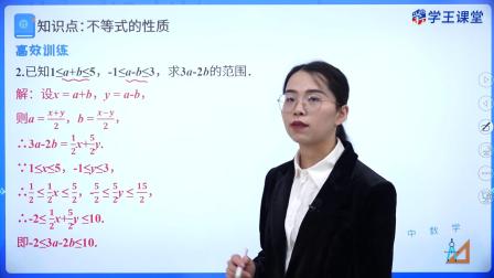 学王课堂 人教版高中数学A版必修第一册 11集