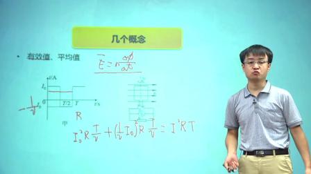 人教高中物理选修3-2（基础精讲班） 12集