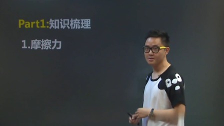 初二物理高分速成精讲课程下 11集