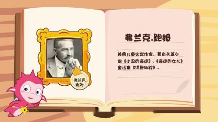 乐儿智慧王国-博览名著第一季 41集