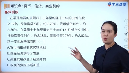 学王课堂 人教版高中历史选择性必修2（经济与社会生活）（部编版） 14集