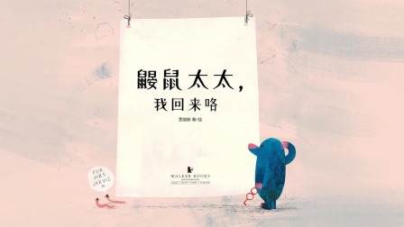 鸭子干活记&middot;大奖绘本里的幻想世界 4集