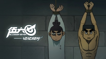 伍六七之记忆碎片 8集