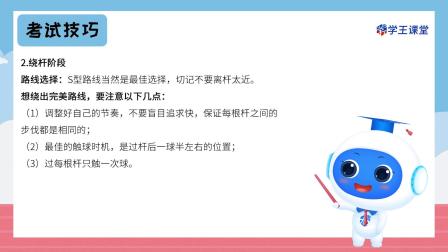 跟运动员一起学体育：足球 11集