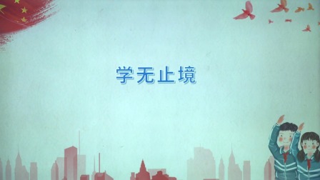 政治九年级下册 人教部编版 11集