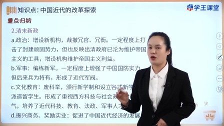 学王课堂 人教版高中历史选择性必修1（国家制度与社会治理）（部编版） 7集