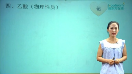 化学必修2 基础精讲班 27集