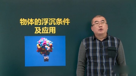 八年级物理 同步辅导 下册 13集