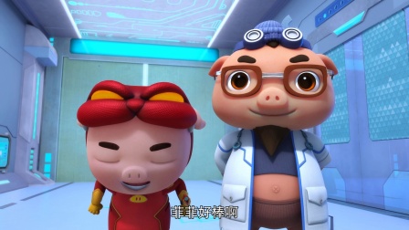 猪猪侠之超星萌宠 第四季 26集
