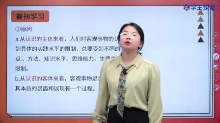 学王课堂 人教版高中政治必修4（哲学与文化）（部编版） 11集