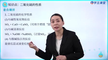 学王课堂 人教版高中化学必修第二册 1集