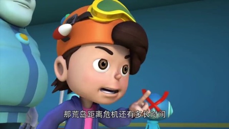 数学荒岛历险记 第三部 1集