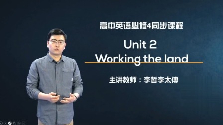人教高中英语必修4 4集