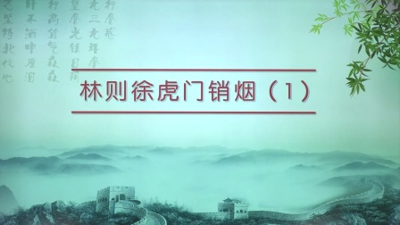 历史八年级上册 人教部编版 1集