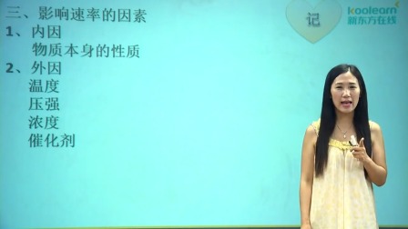 化学必修2 基础精讲班 15集