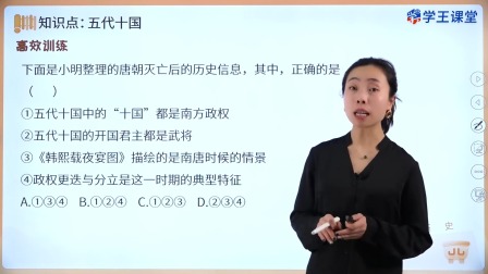 学王课堂 人教版高中历史必修（中外历史纲要上册）（部编版） 10集