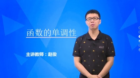 数学必修1 基础精讲班 5集