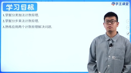 学王课堂 人教版高中数学A版选择性必修第三册 1集