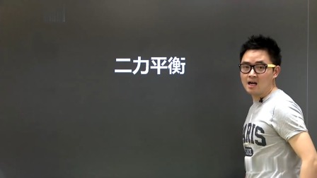 初二物理高分速成精讲课程下 9集
