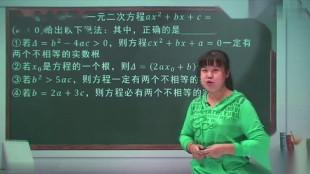初三数学同步精讲课程上（人教版） 17集