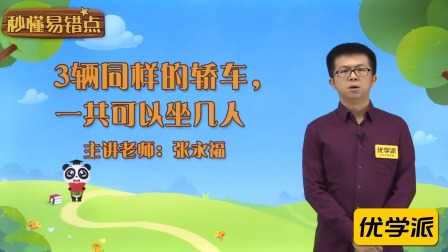 一年级数学&middot;秒懂易错点（清华大学讲师：张永福） 20集