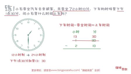 一看就会的奥数课 彻底解决数学问题（一年级） 18集