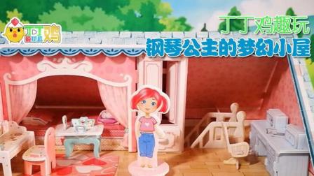 丁丁鸡爱玩具 13集