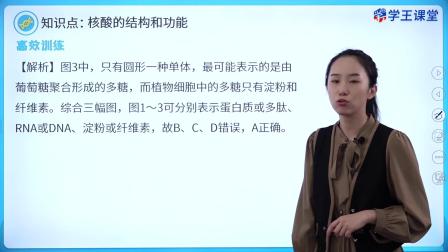 学王课堂 人教版高中生物学必修1（分子与细胞） 10集