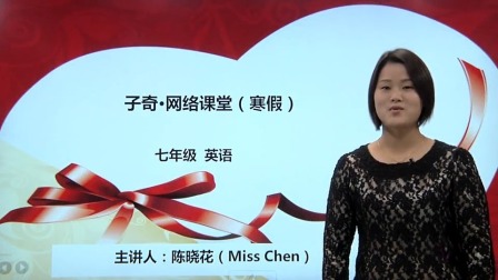 寒假高分特训营：英语 七年级 1集